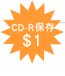 CD�ۑ��L�����y�[��