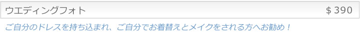 ウエディングフォト