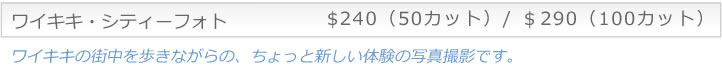 ワイキキ・シティーフォト