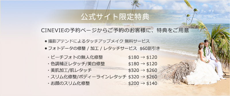 公式サイト特典